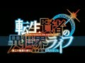 無自覚の天才 - Non Stop Rabbit - TVアニメ「転生賢者の異世界ライフ」 OP 1h01m45s Non-Stop Ver. #耐久
