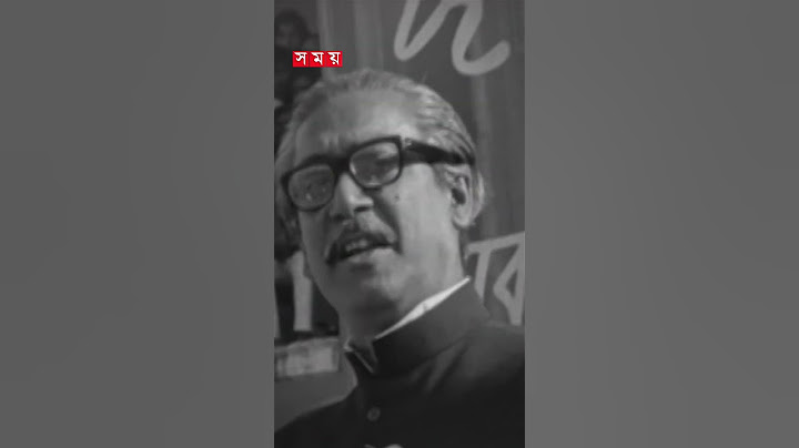 বঙ্গবন্ধুর ভাষণ: ফেরাউনের দল সব শেষ করে দিয়ে গেছে #bangabandhu #sheikhmujib #shorts