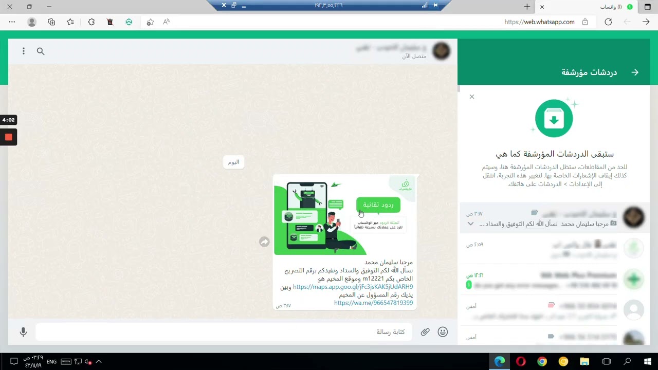 طريقة الإرسال من الإكسل إلى الواتس