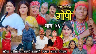 Gopi 'गोपी' EP-56  | छोरा दशैँमा आमाको हातको टिका थाप्न आएन।New Nepali Serial | Oct. 2,2025