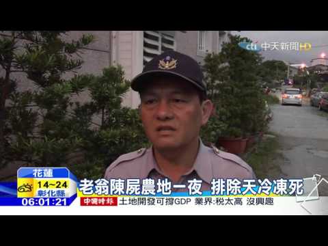 20151127中天新聞　香客拜拜內急　驚見老翁陳屍農地