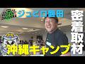 『KICK OFF! SHIZUOKA』 清水エスパルス　ブエノ・宇野が抜けた中盤を埋めるのは…注目選手直撃 ジュビロ磐田　沖縄キャンプでのトレーニングマッチなどたっぷりと 202６年7月12日放送回