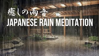 Japanese Rain Meditation   Healing rain seen from a japanese outdoorⅥ[Healing soundscape]