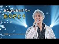あなたのおかげで...ありがとう #朝陽斗(あさひと.Asahito)