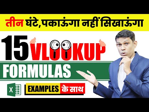 Vlookup in Excel | Excel Vlookup formula in Hindi to become master in excel
