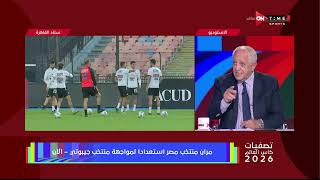 تغطية خاصة- حصرياُ..مران منتخب مصر استعدادا لمواجهة منتخب جيبوتي