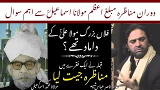 Woh Mola Ali  Ka Damad Tha   Munazara Mubalagh A Azam Molana Ismail  Allama Nasir Abbas 
