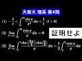難易度】2025年 大阪大学 理系 数学 第4問 - YouTube