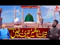 TERI AANKHEN TERI ZULFAIN HASHAM YOUNIS HAFIZ AMANULLAH QAZI HEART TOUCHING NAAT