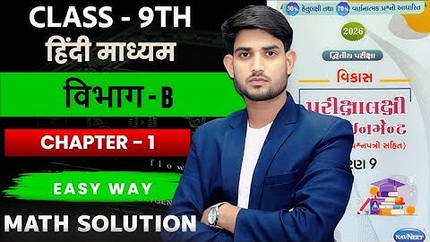 Class 9th, Chap - 1 | Section B || MATH second sem assignment solution ASSIGNMENT 2025