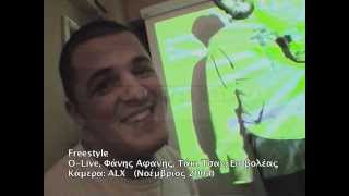 Freestyle - O-Live, Φάνης Αφανής, Τάκι Τσαν, Εισβολέας 2004