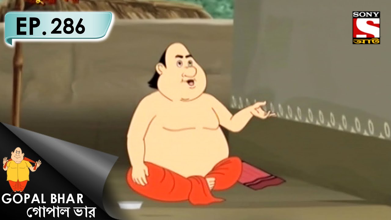 Gopal Bhar (Bangla) - গোপাল ভার (Bengali) - Ep 286 - Moharanir Brato