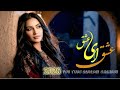 اهنگ مالستانی خیلی زیبا عشق ای عشق نسخه جدید هوش مصنوعی واقعن محشره 2026