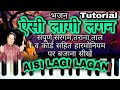 Aisi lagi lagan meera  harmonium singing tutorial with chhord  rag taal     