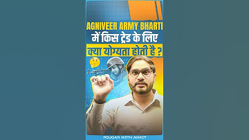 Agniveer Army Bharti में किस ट्रेड के लिए क्या योग्यता होती है ? Indian Army Bharti 2025  #army2025