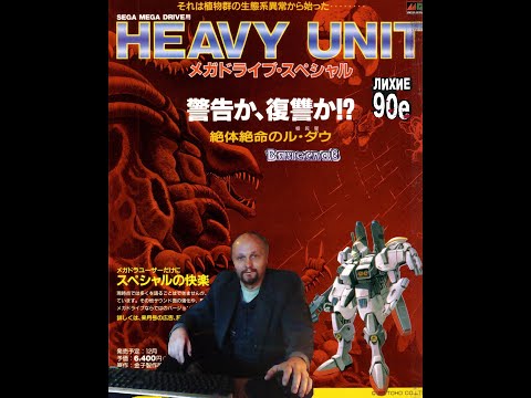 Sega Mega Drive 2 Heavy Unit Тяжелый юнит Лихие 90е игра детства 90х Вячеслав