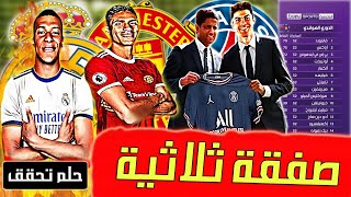 اخر اخبار ريال مدريد اليوم| بعد رحيل فاران| كريستيانو الى باريس| مبابي الى ريال مدريد بـ122 مليون??