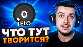 ЧТО ТВОРИТСЯ НА 1 ELO В CS:GO?