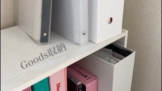 グッズ収納 Kpopオタクのお部屋紹介 お部屋紹介 Blink Midzy Blackpink Itzy 部屋紹介 グッズ収納方法 Goods グッズ Youtube