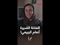 الفنانة القديرة إنعام الربيعي اشتاقتلكم وتريدكم تنتظروها في حيرة على إم بي سي العراق