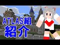 のるのるが紹介するKUNさん50人クラフトATLAS組