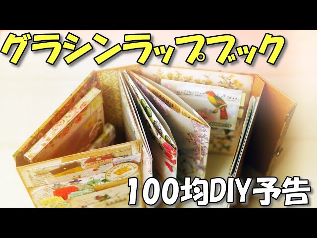 『専用』おすそ分けファイル No. おすそ分けファイル#34】【100均DIY予告】しかけ楽しい
