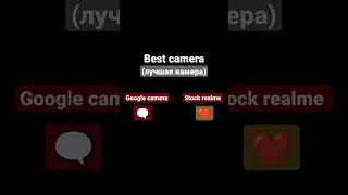 какого ваше мнение?какая камера лучше? #vs #realme #stock #camera #test #coloros