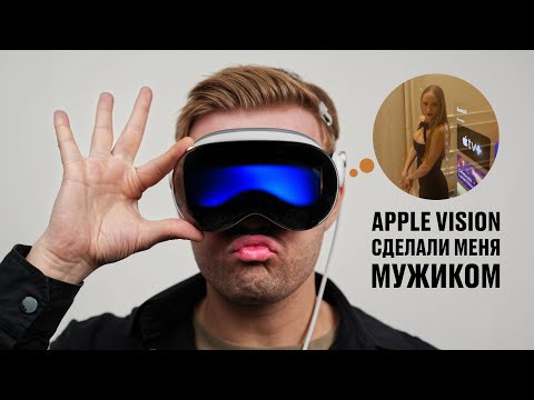 Видео: МЕСЯЦ С APPLE VISION PRO: ЭТО ЖЕСТЬ