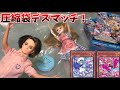 【遊戯王】レアが出なければ即圧縮！布団圧縮袋デスマッチ！！【ジェネシス・インパクターズ３箱開封】