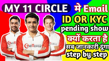 My 11 circle mai email id change Or kyc kaise update kare | email id Pending show removes| kyc revew