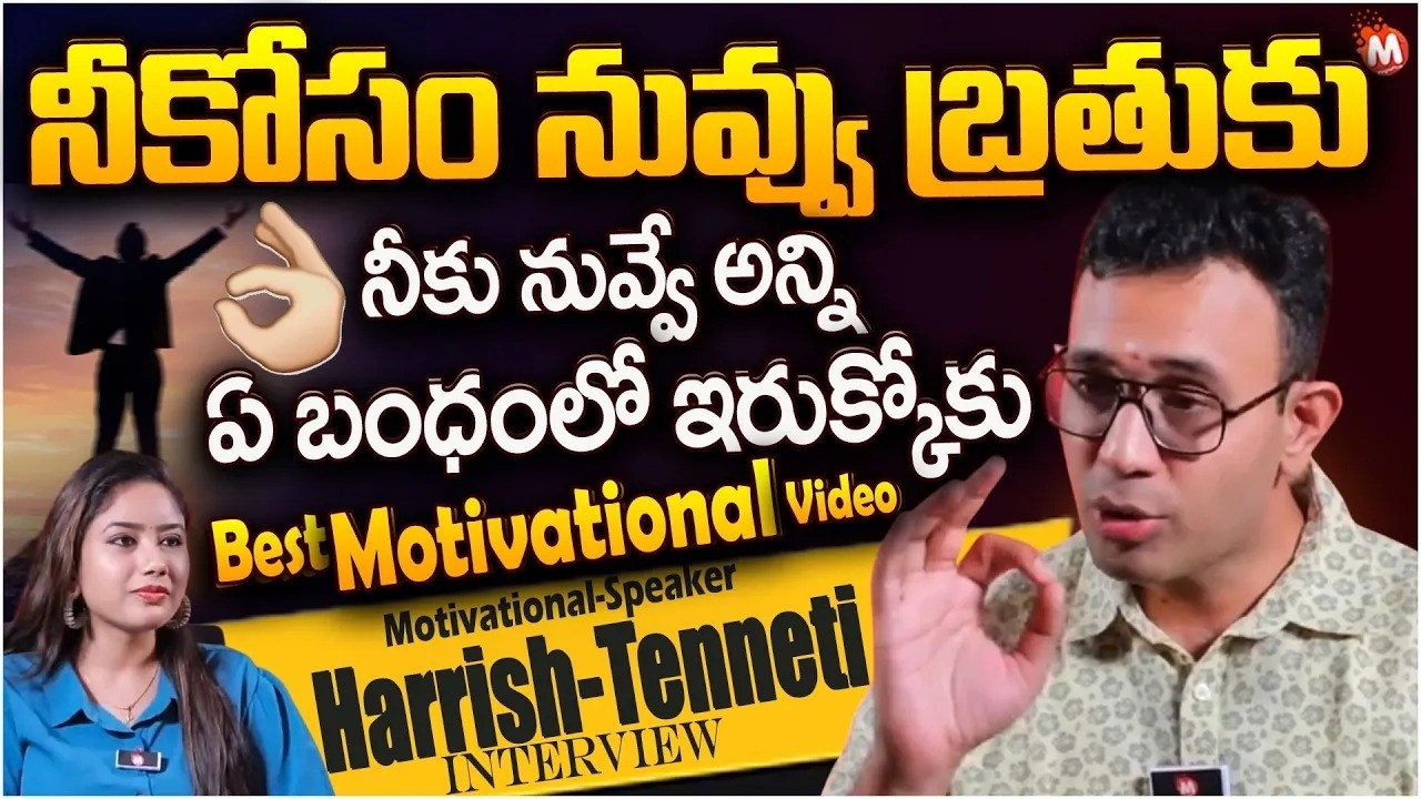 నీకోసం నువ్వు బ్రతుకు.. | Yourself Develop Secrets | Best Telugu Motivational | Dr. Harish Tenneti