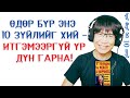 Өдөр бүр энэ 10 зүйлийг хий— итгэмээргүй үр дүн гарна!