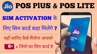 How to get jio sim cards | sim card kaha milega | jio sim card kaha se kharide | jio sim activation