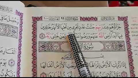 تعليم القرآن سورة البينة من آية رقم (5) حتى آخر السورة صوت جميل جدًا مع الترديد ارح سمعك تلاوة هادئة