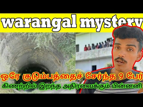 Warangal family suicide explained in Tamil