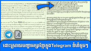 ដោះស្រាយបញ្ហាអក្សរខ្មែរមានទំហំតូច ក្នុងកម្មវិធី TELEGRAM
