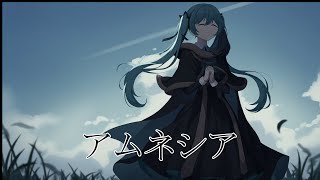 アムネシア/AfterLamp feat.初音ミク