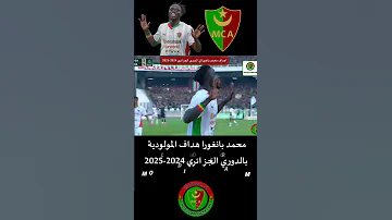 محمد ساليو بانغورا هداف المولودية بالدوري الجزائري 2024 2025 