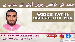 Which fats are good for you | Which fats are healthy | Healthy fats by Dr Fahim