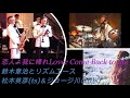 恋人よ我に帰れ/鈴木章治とリズムエース&松本英彦(ts)、ジョージ川口(ds)Lover Come Back to Me