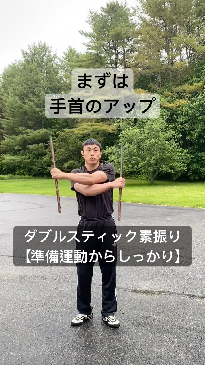 アップからしっかりダブルスティック素振り #ジークンドー #カリ