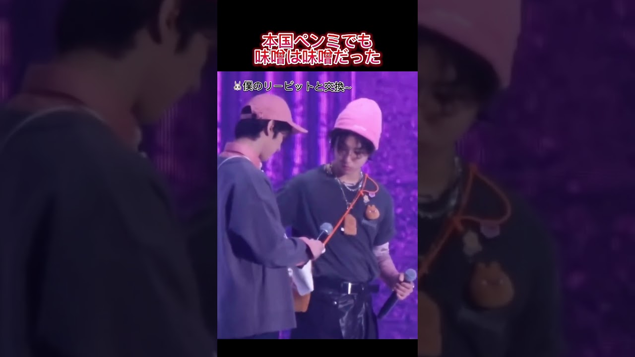 ペンミの味噌が味噌すぎて味噌 