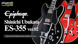 [Players Guide 451회] Epiphone 일렉기타 Shinichi Ubukata ES-355 ver.02