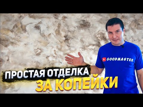 Как сделать ремонт дешево и красиво своими руками