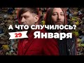 «Группе «Би-2» намекают на взятки в тайской камере» А что случилось? Главное за 29 января