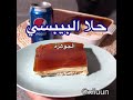 حلا البيبسي الجوهرة mp3
