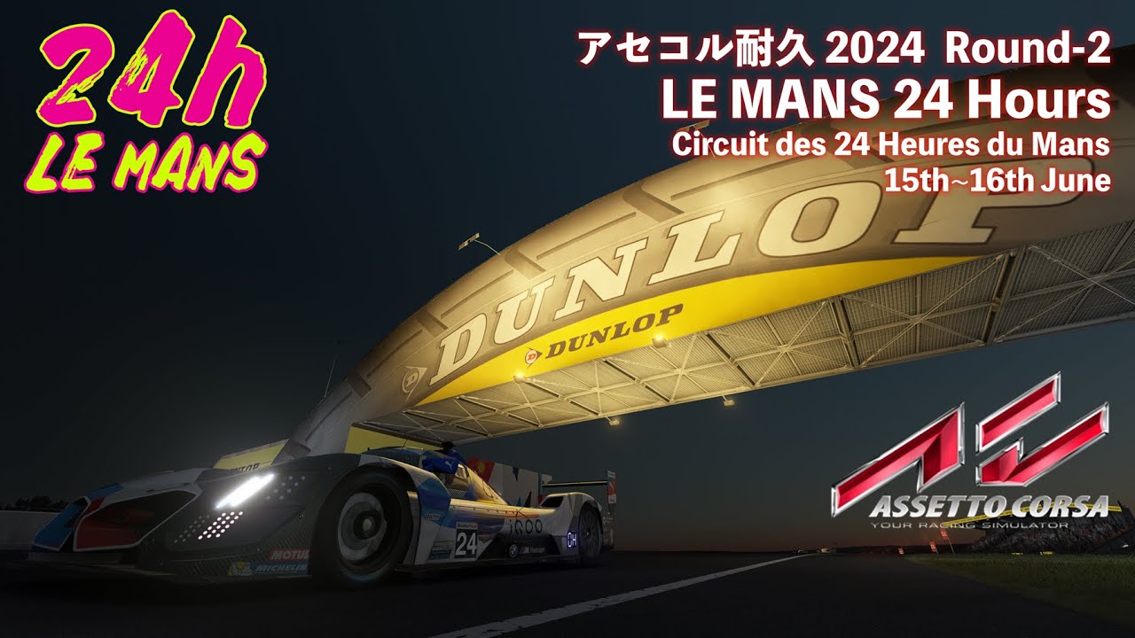 LIVE】#47 「ルマン24時間耐久 夜明け走行」わくわくレーシング