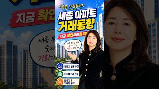 2026년 5월 14일 “오늘 세종시 아파트, 어디가 거래됐을까요?”