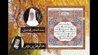 01_02 - HD قراءة عبد الرحمان بن موسى وتفسير المكي الناصري - الربع 02 - الحزب 01 screenshot 4