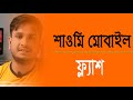 How to Flash Any Xiaomi Phone using Mi Flash Tool (Bangla) | How to Flash Xiaomi Official Stock Rom